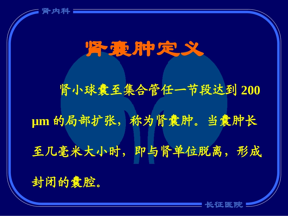 常染色体显性遗传多囊肾病发病机制诊疗及治疗_第2页