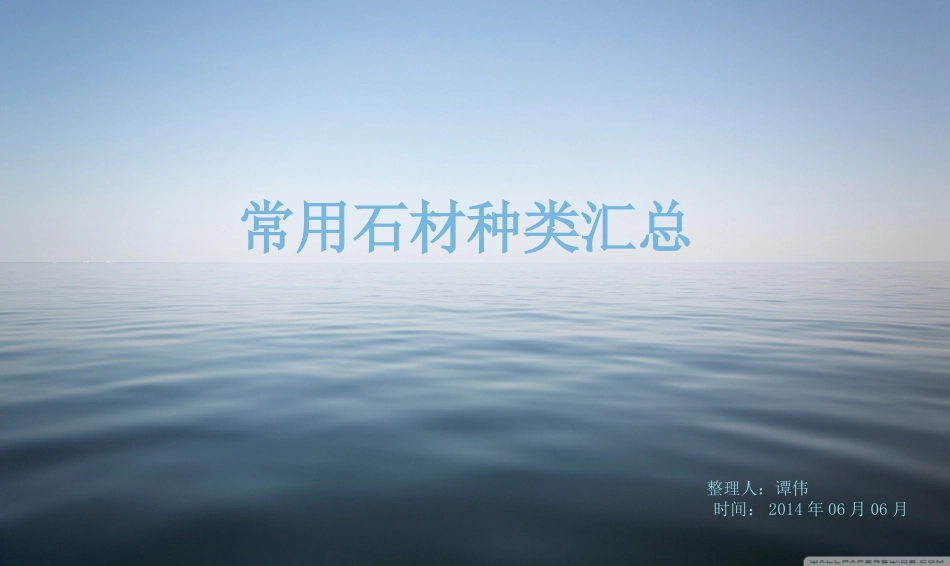 常用大理石白色系45种资料_第1页