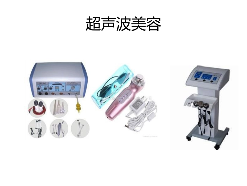 常用的仪器美容_第2页