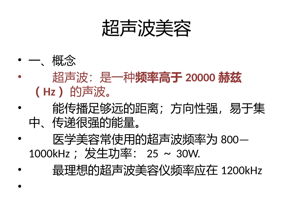 常用的仪器美容_第3页