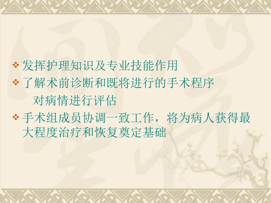 常用麻醉的护理配合_第3页