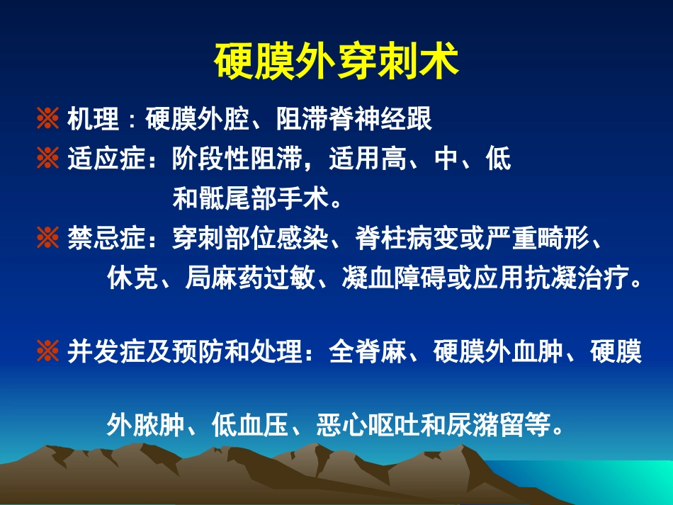常用麻醉技术及麻醉的监测和管理_第3页