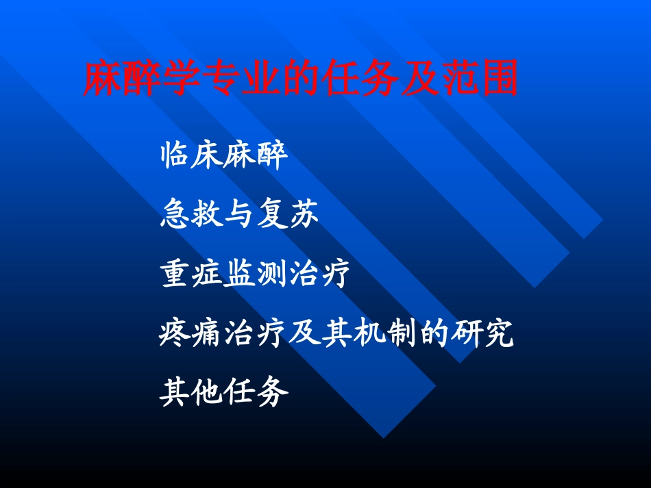 常用麻醉药物_第2页