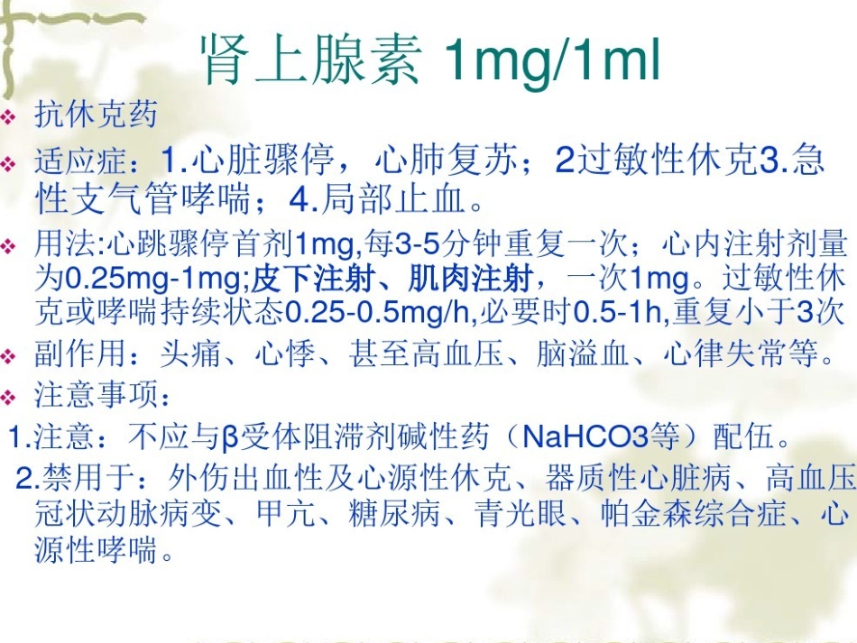 常用抢救药品_第2页
