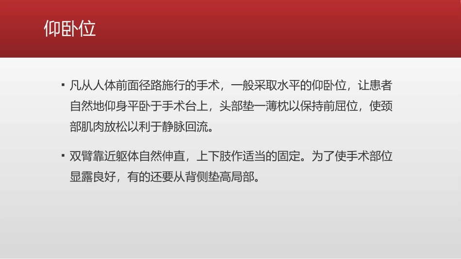 常用手术体位总结_第3页
