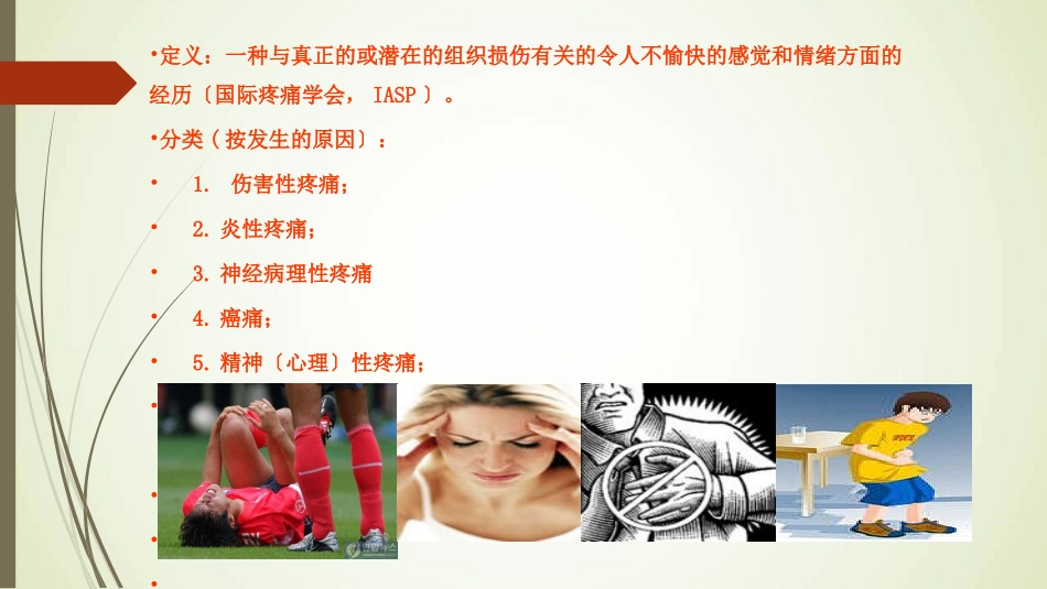 常用镇痛药物介绍_第3页