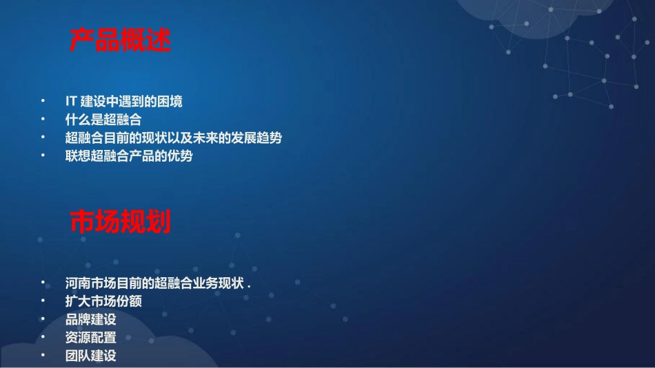 超融合市场深度研究报告_第2页