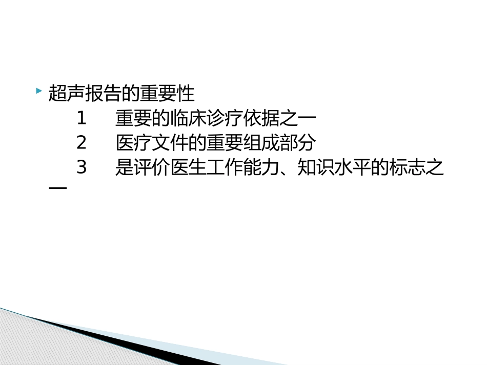 超声报告书写规范_第3页