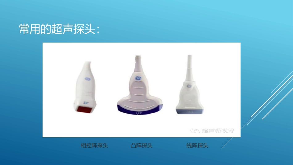 超声基础培训_第2页