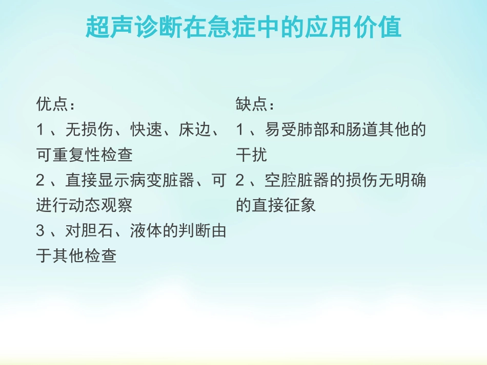 超声危急值jmx_第3页