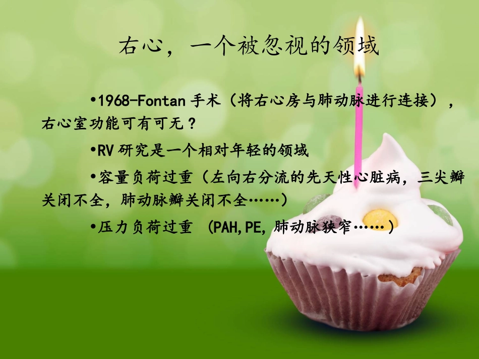 超声心动图评价右心功能_第2页