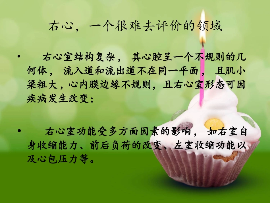 超声心动图评价右心功能_第3页