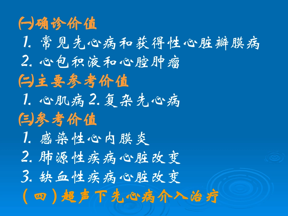 超声心动图诊疗右室双出口_第2页