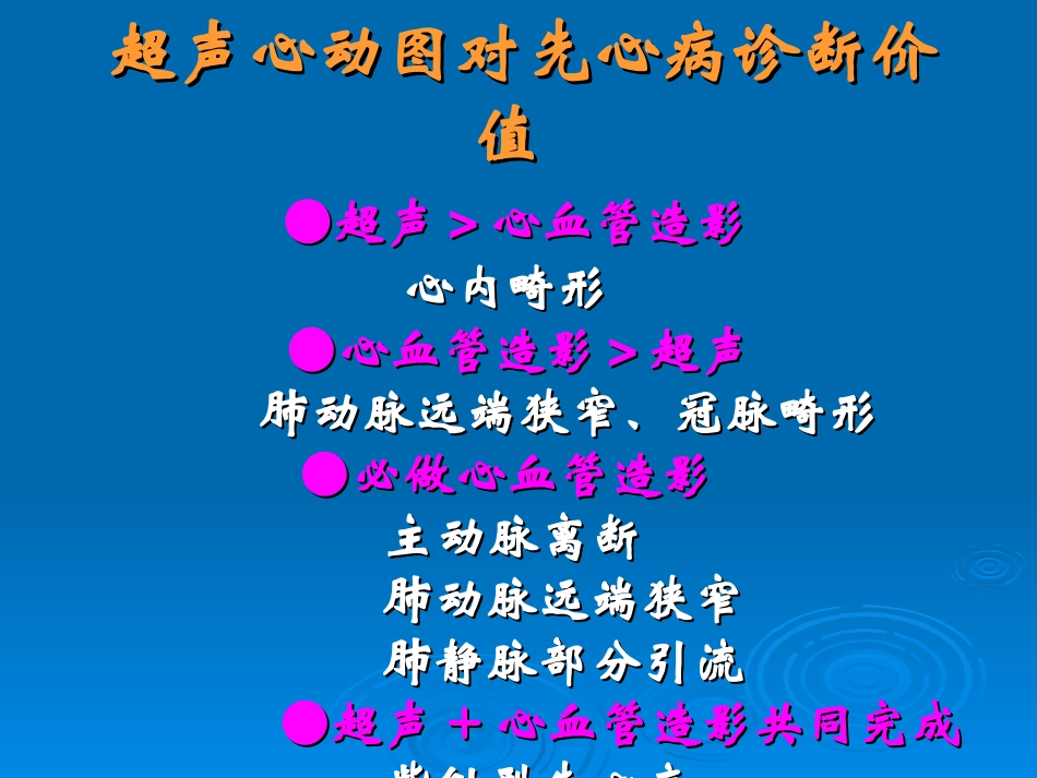 超声心动图诊疗右室双出口_第3页