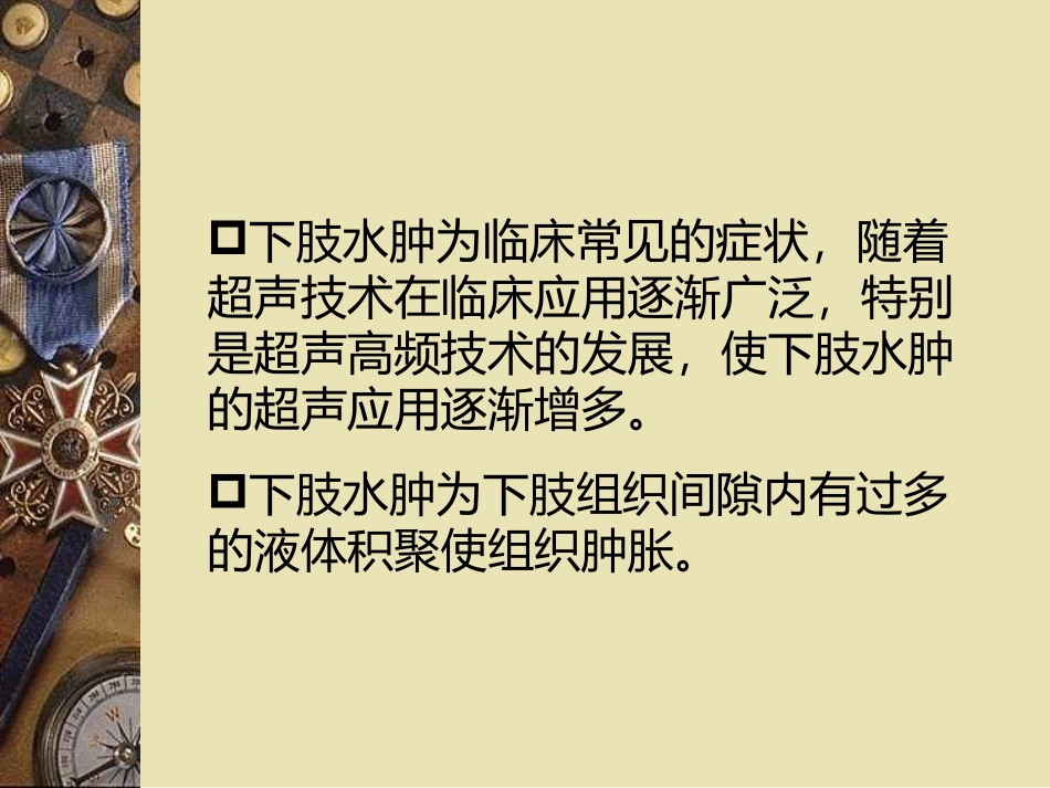 超声在下肢水肿病因诊疗中的应用_第2页