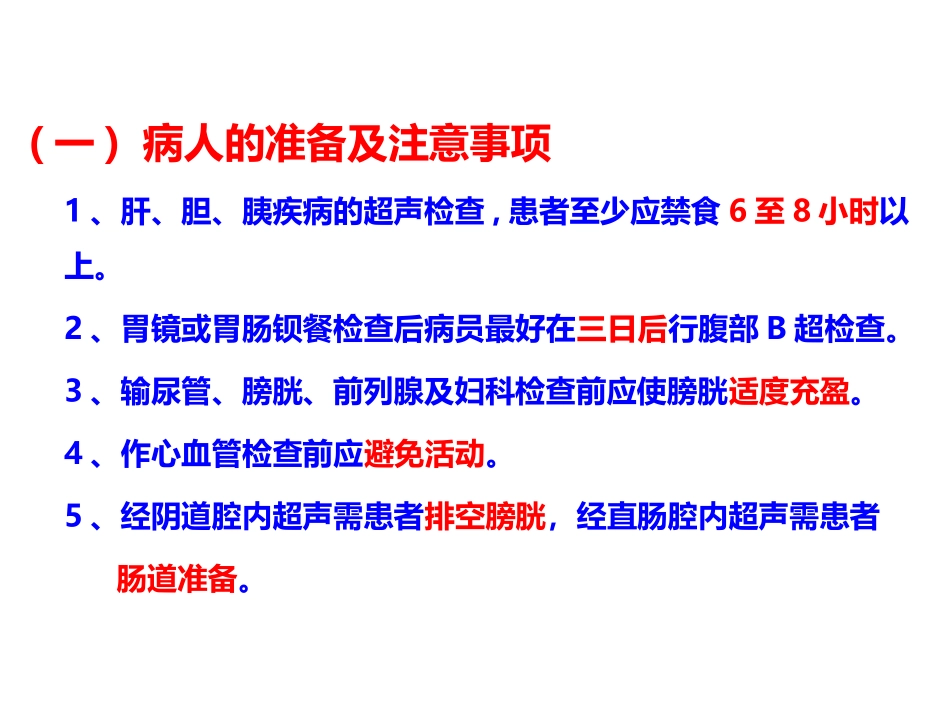 超声诊疗技术学_第3页