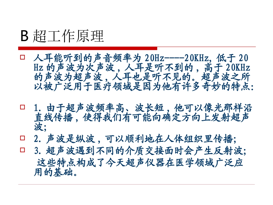 超声诊疗仪基础知识_第2页