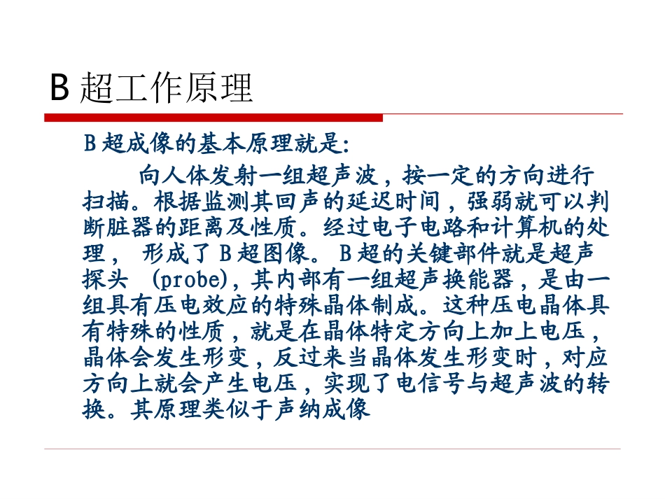 超声诊疗仪基础知识_第3页