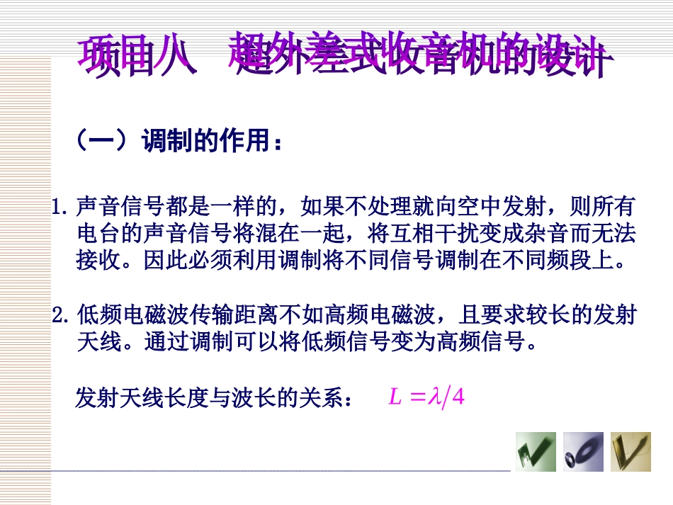 超外差式收音机的设计_第2页