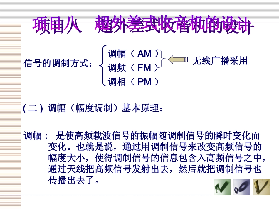 超外差式收音机的设计_第3页