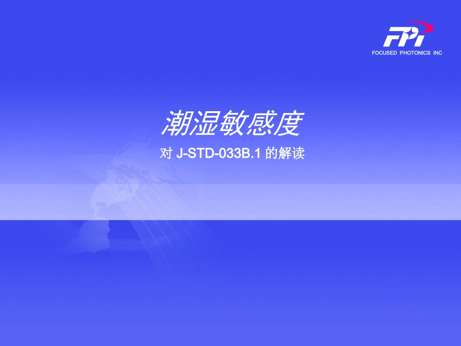潮湿敏感度等级STD标准_第1页