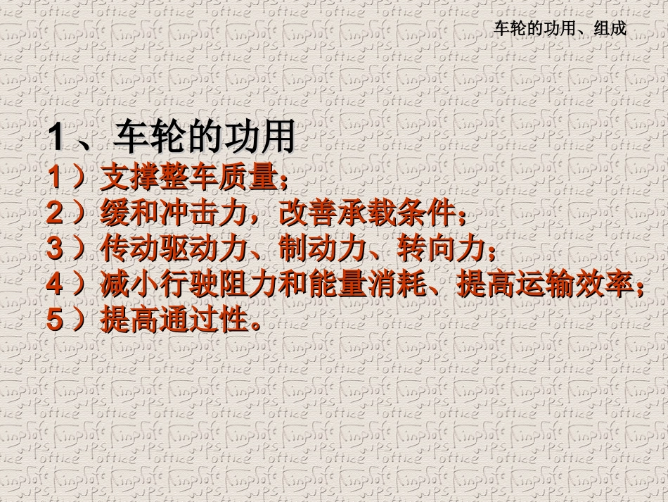 车轮的拆装和检查_第3页