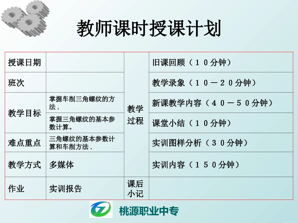 车三角螺纹分解_第2页