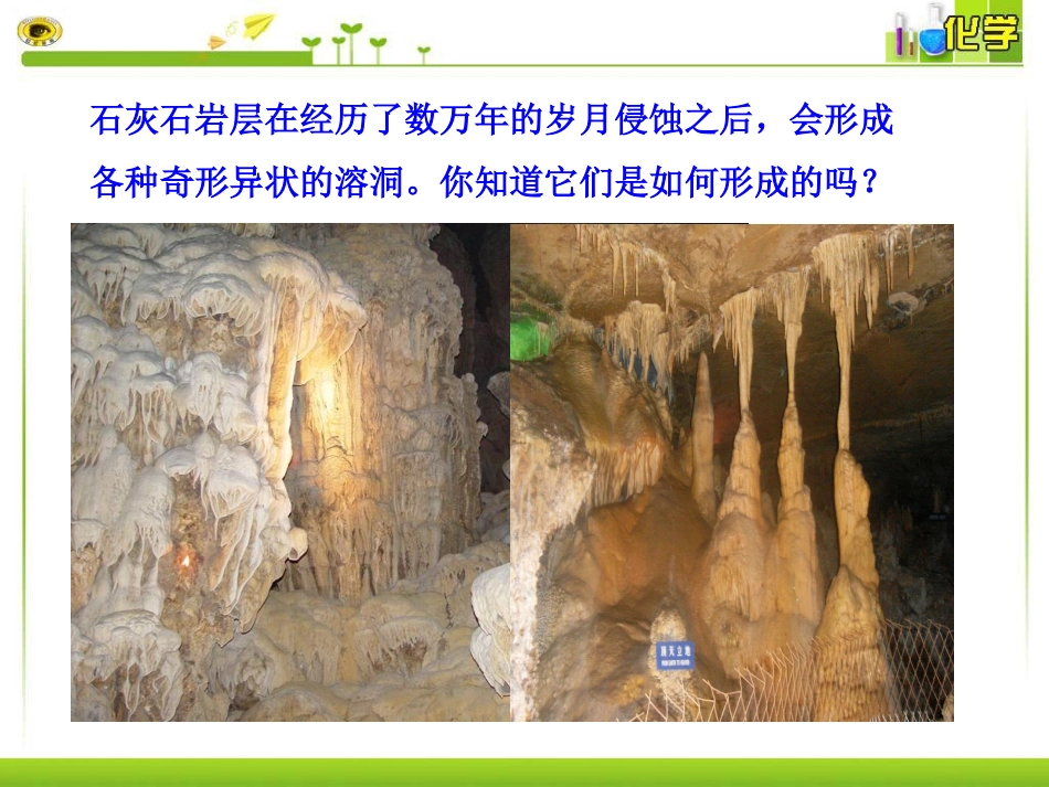 沉淀溶解平衡课件_第3页