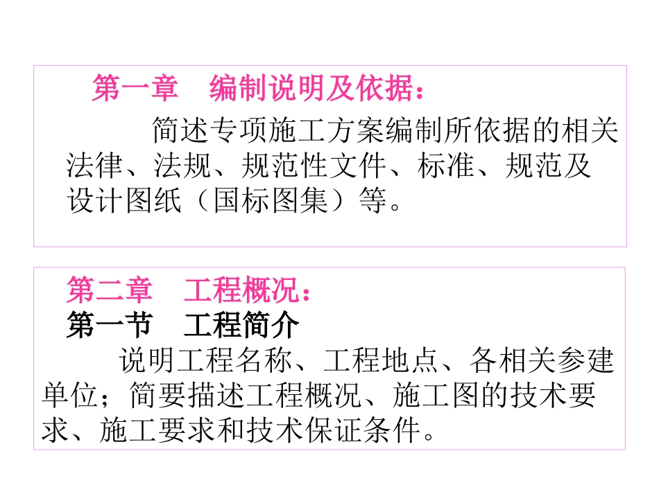 沉井及顶管专项施工方案_第2页