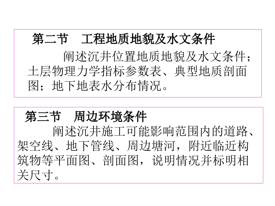 沉井及顶管专项施工方案_第3页