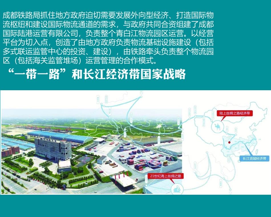 成都国际陆港建设和运营规划演示_第2页