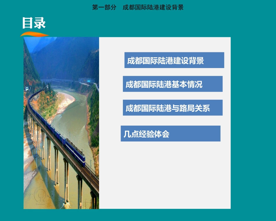 成都国际陆港建设和运营规划演示_第3页