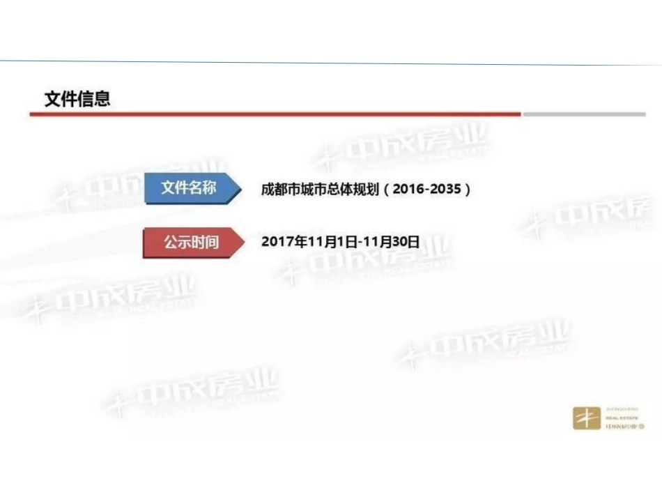 成都市城市总体规划解读_第2页