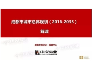 成都市城市总体规划解读