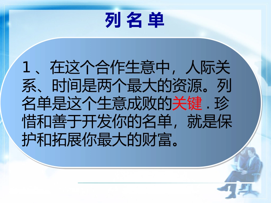 成功八步之列名单和邀约_第2页