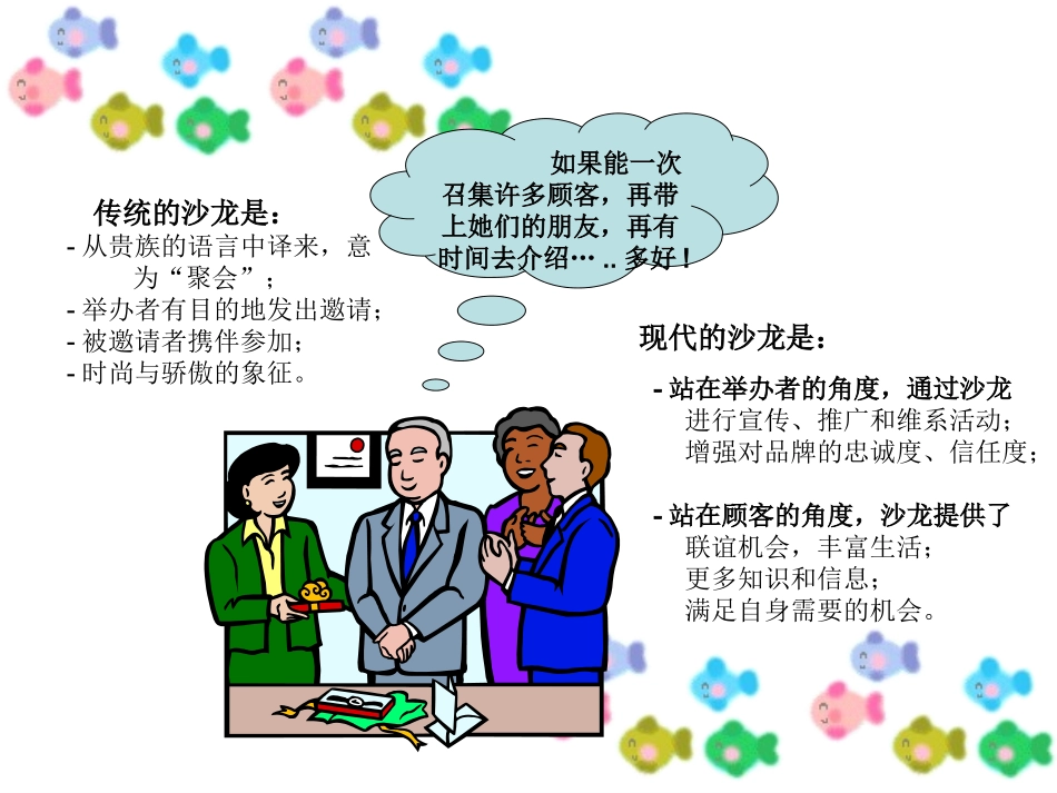 成功举办顾客美容沙龙_第3页