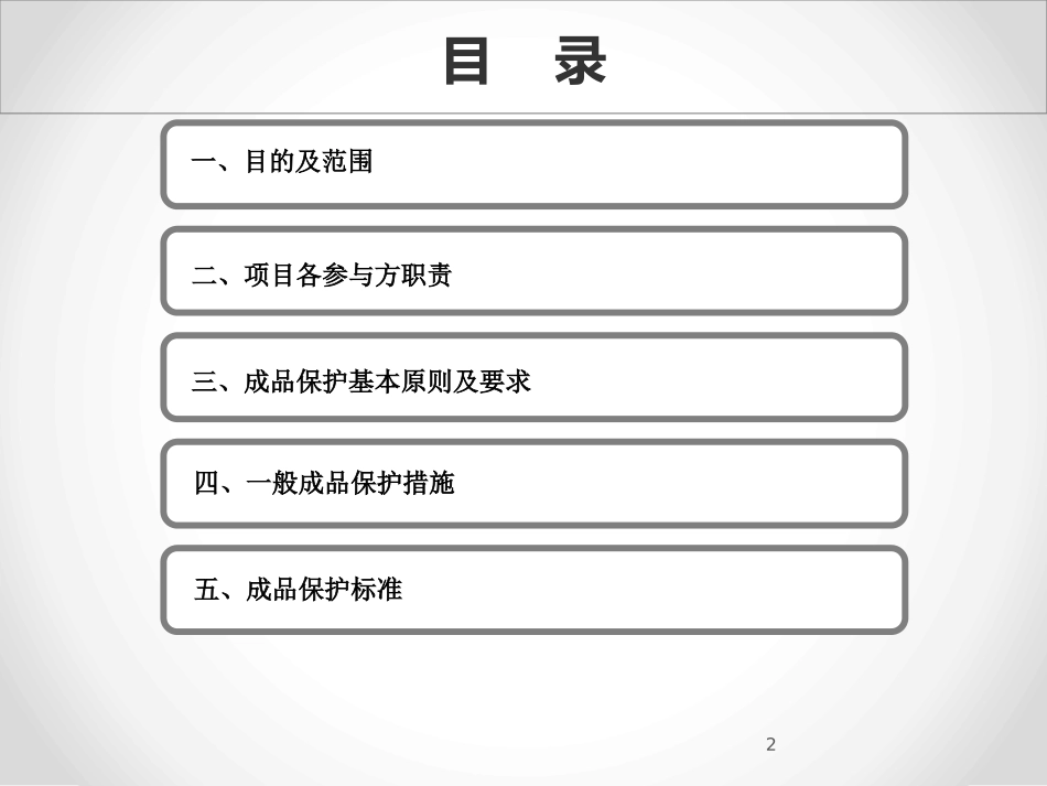 成品保护措施_第2页