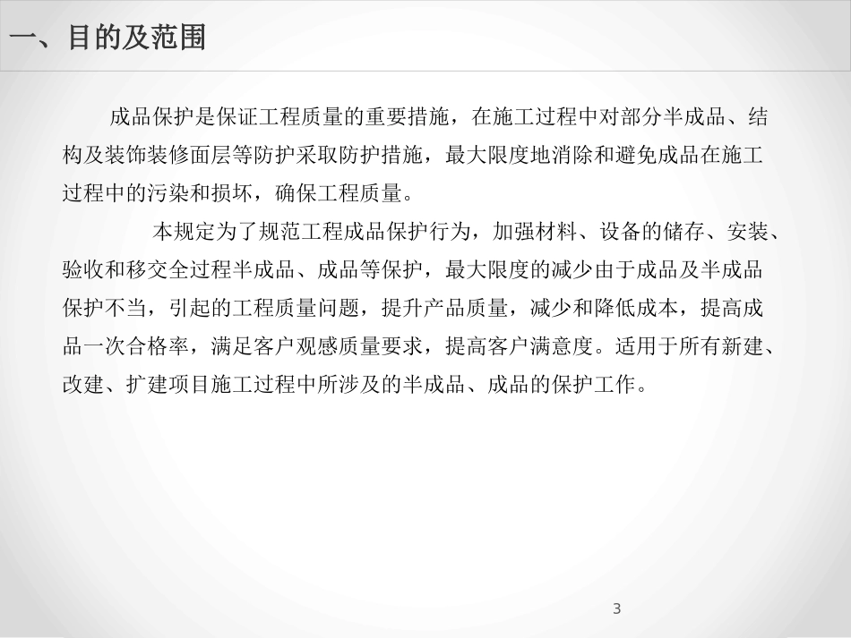 成品保护措施_第3页