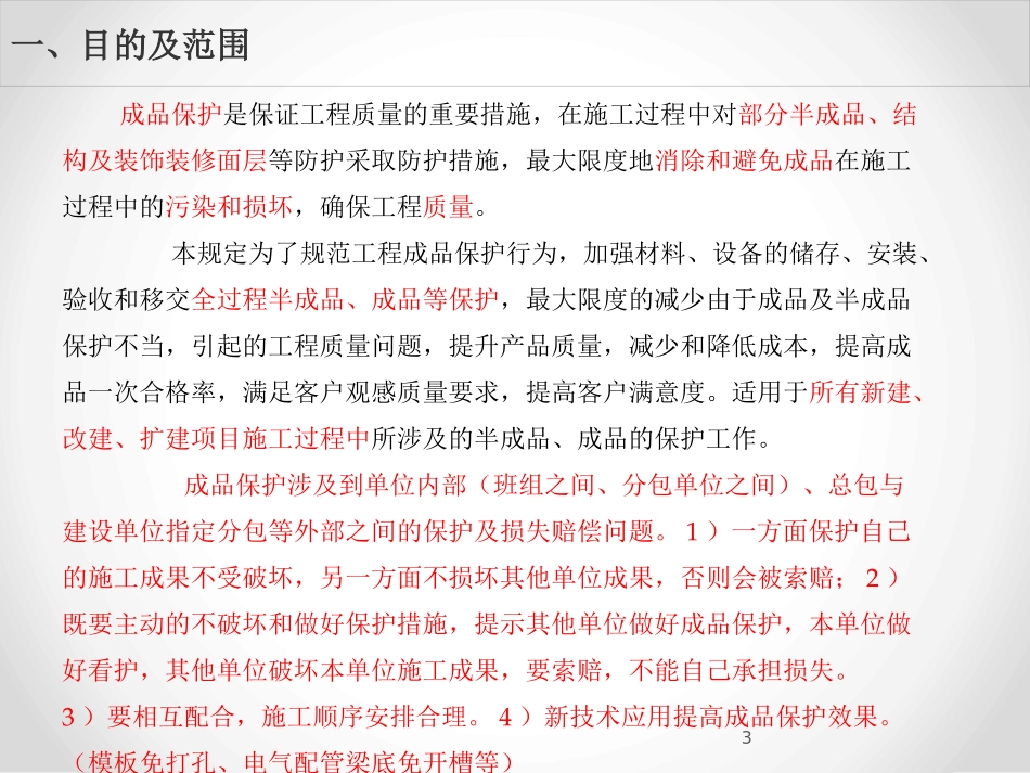成品保护措施培训_第3页