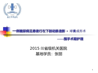 成人二型糖尿病胰岛素临床应用中国专家共识概要