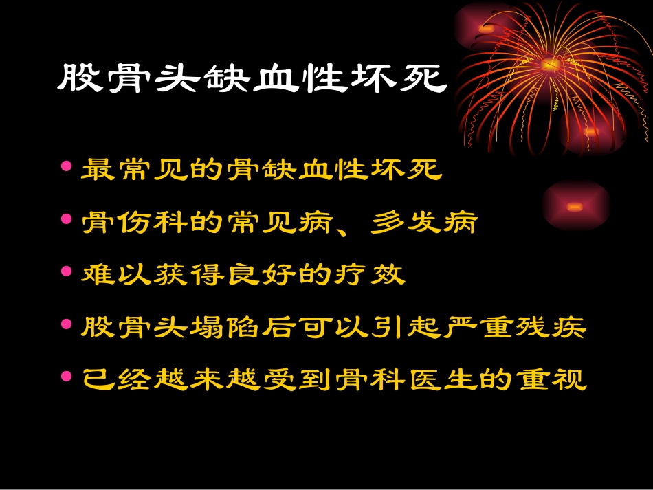 成人股骨头坏死_第2页