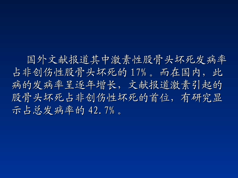成人股骨头坏死治疗进展_第3页