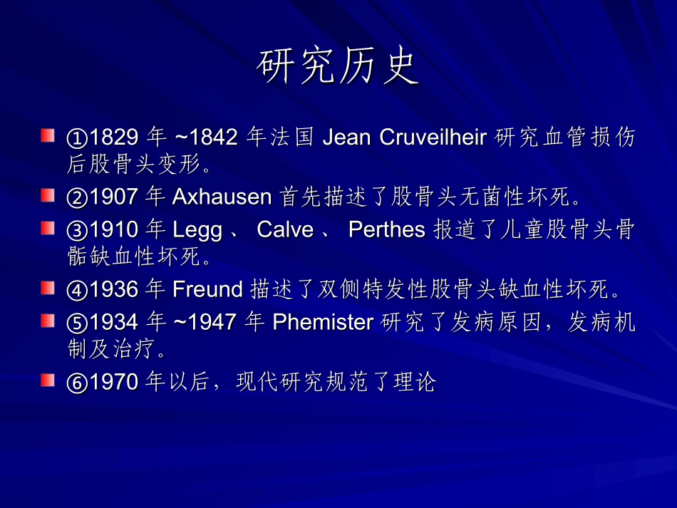 成人股骨头缺血性坏死_第3页