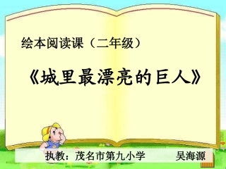 城里最漂亮的巨人