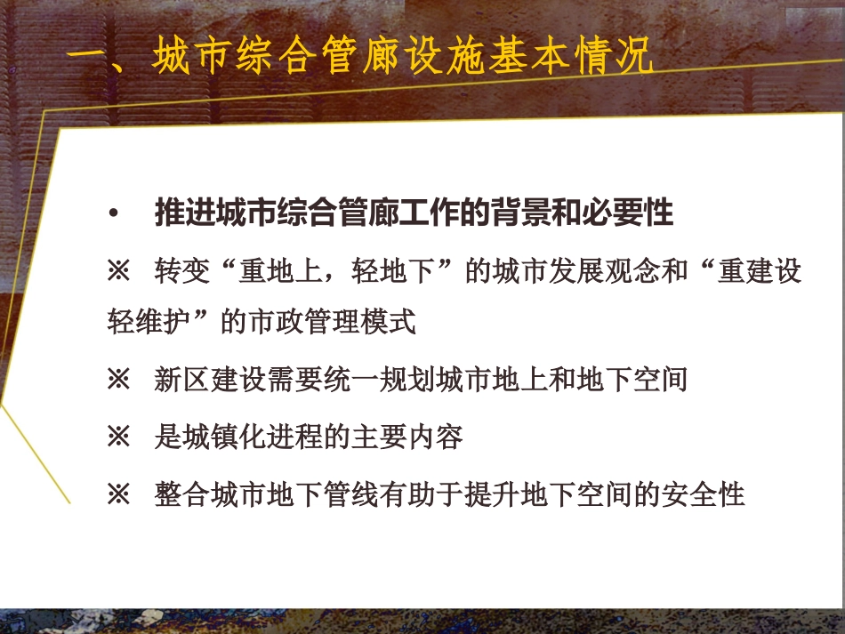 城市地下综合管廊综合介绍_第2页