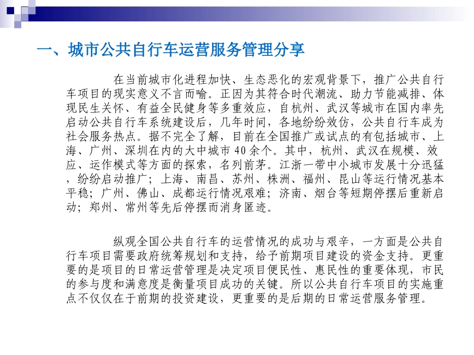 城市公共自行车运营管理介绍汪晓虎_第3页