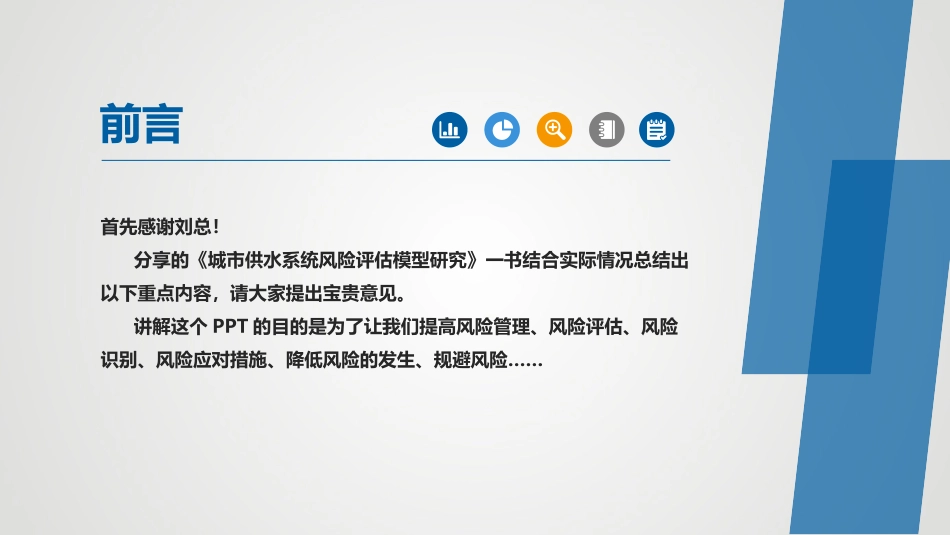 城市供水系统风险管理_第2页