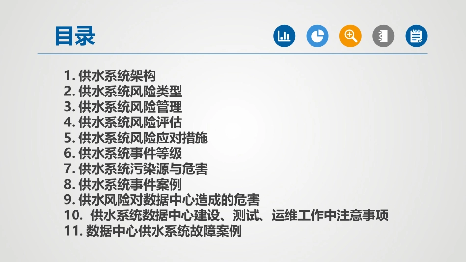 城市供水系统风险管理_第3页