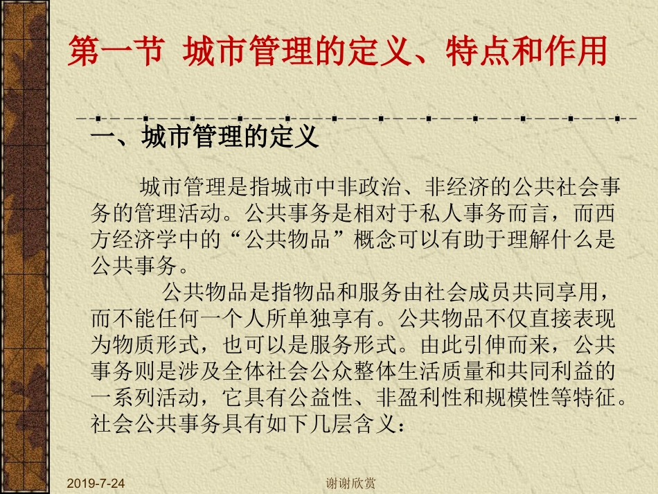 城市管理的定义特点和作用_第2页