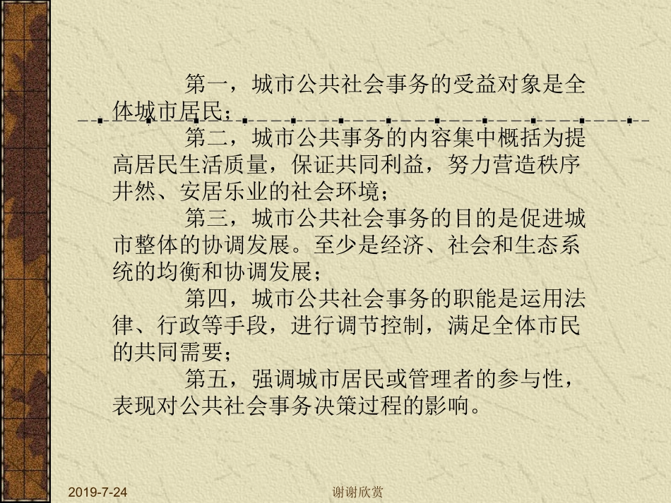 城市管理的定义特点和作用_第3页